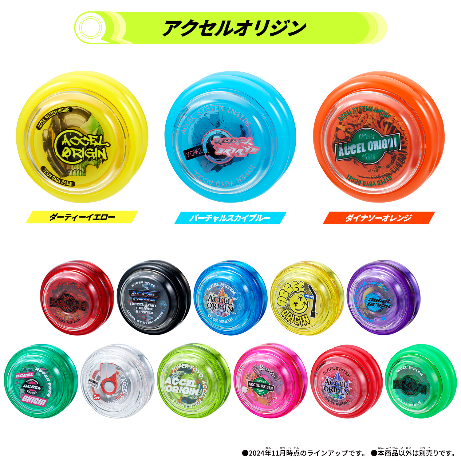 BANDAI バンダイ 数量限定 ハイパーヨーヨーアクセル アクセルオリジン