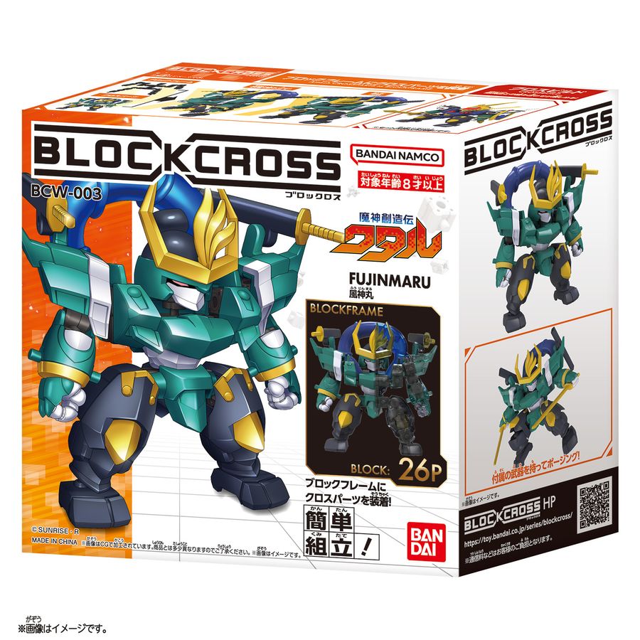 ブロックロス 魔神創造伝ワタル 風神丸