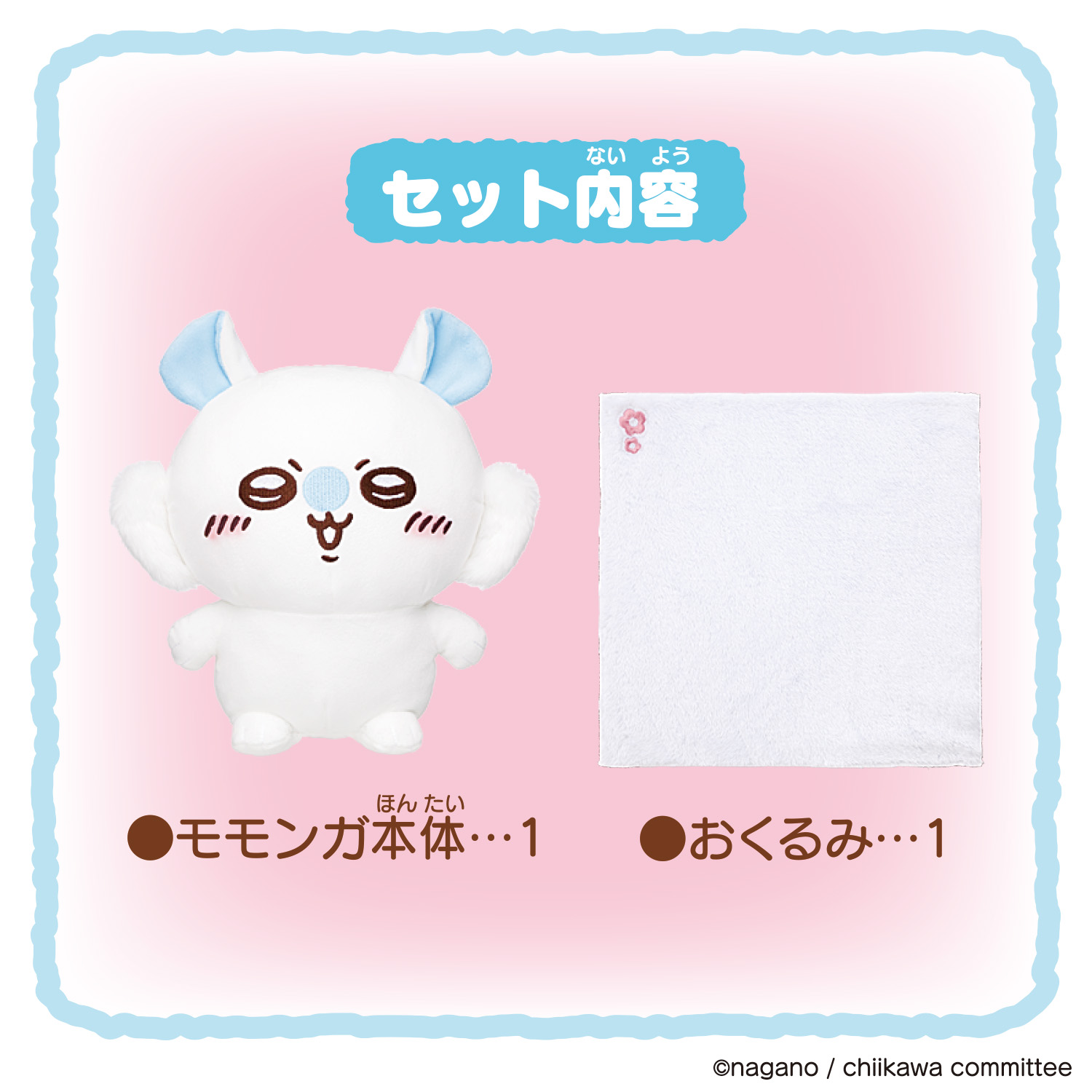 BANDAI バンダイ 数量限定 おもいっきりかわいこぶってやる