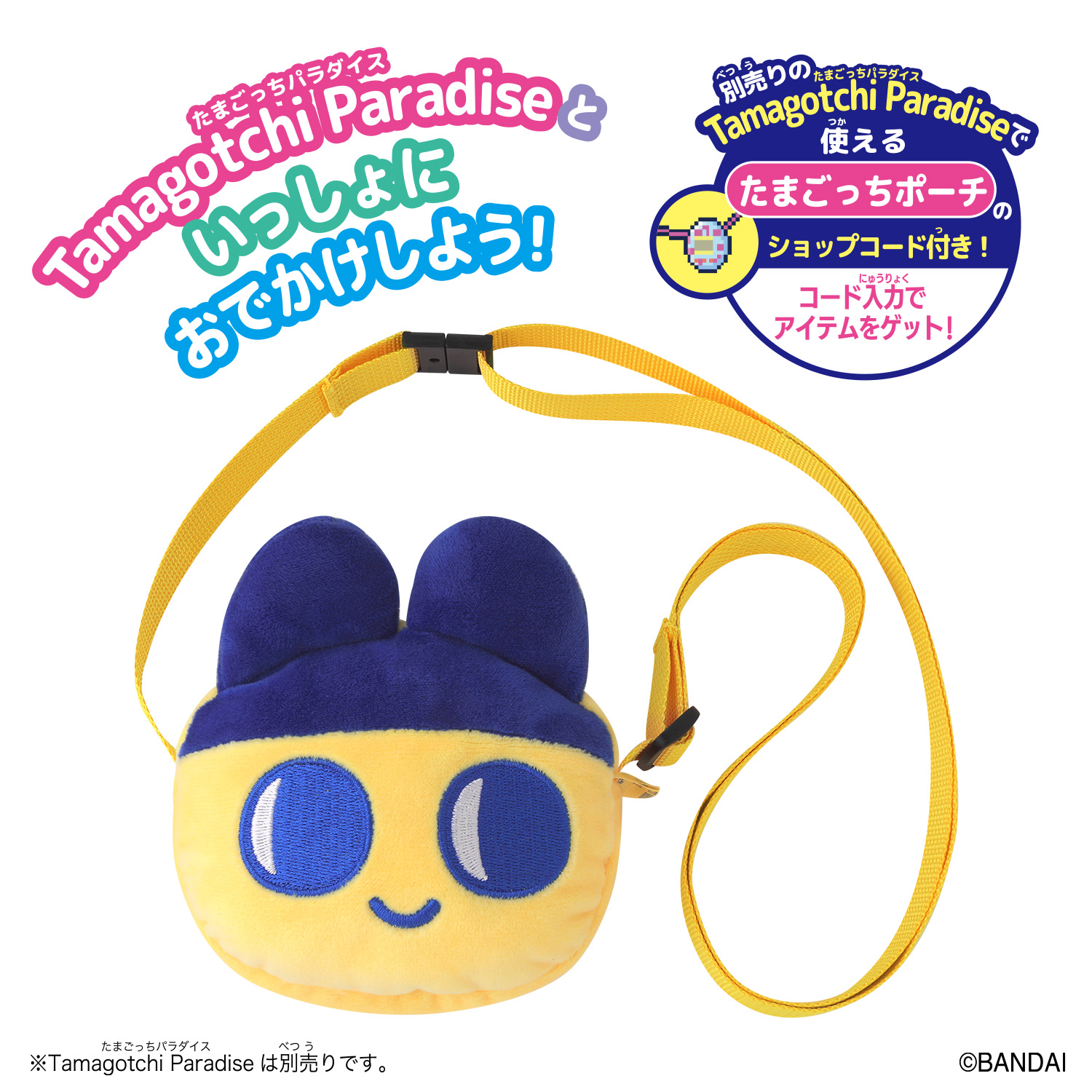 BANDAI バンダイ Tamagotchi Paradise キャリー まめっち - ムラウチ