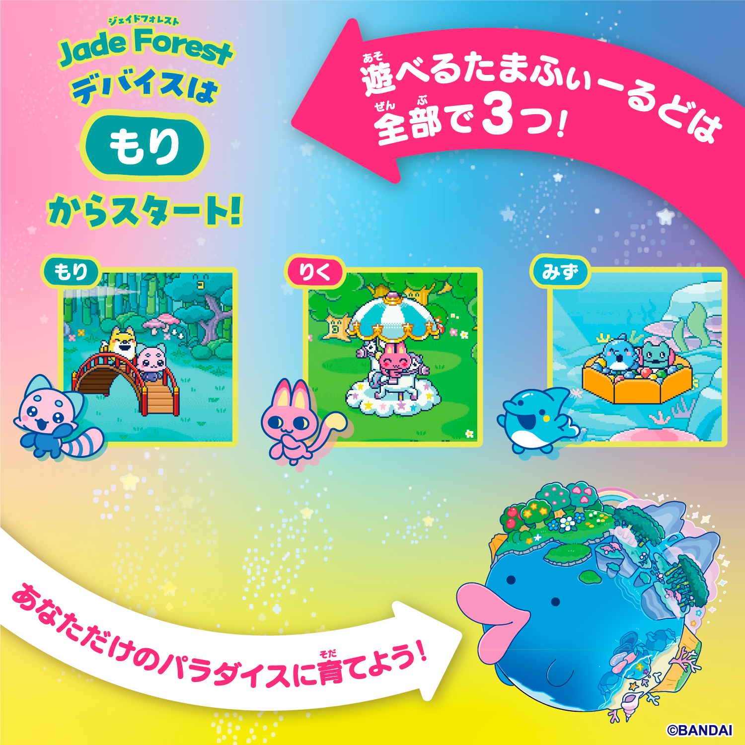 BANDAI バンダイ Tamagotchi Paradise - Jade Forest - ムラウチドットコム