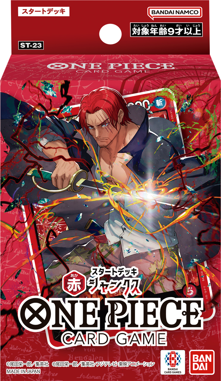 ONE PIECEカードゲーム スタートデッキ赤 シャンクス【ST-23