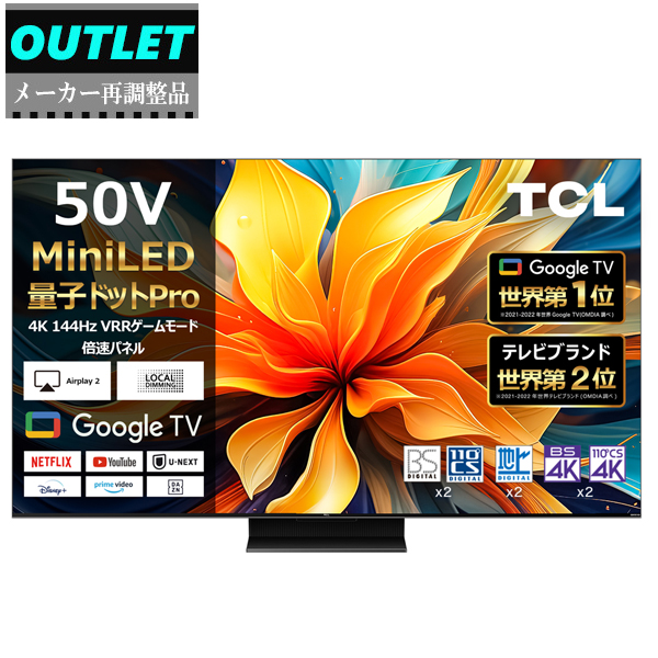 takeyさんとお取り引き中です！TCL 50QM8B MiniLED 量子ドット 50V型 