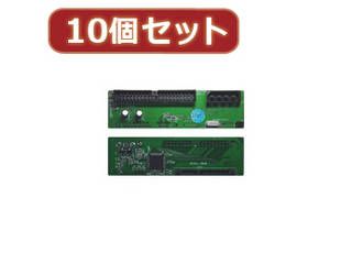 変換名人 【10個セット】 SATAドライブ接続タイプ Z型II IDE-SATAZD2X10