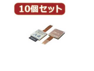 変換名人 【10個セット】 SDカード→microSD逆変換 SDB-TFAX10