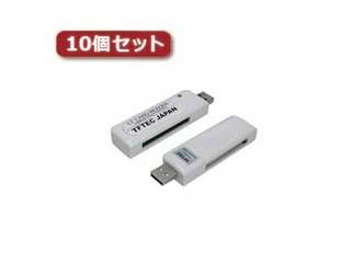 変換名人 【10個セット】 小型CFカードリーダー CF-USB2/2X10