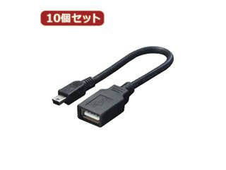 変換名人 【10個セット】 miniUSB HOSTケーブル USB-M5H/CA20X10