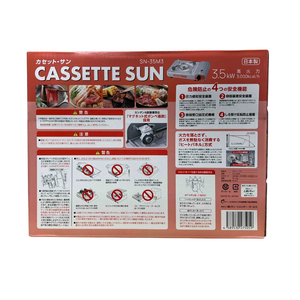 株式会社サン・シリンダー・サービス カセットガスコンロ カセット