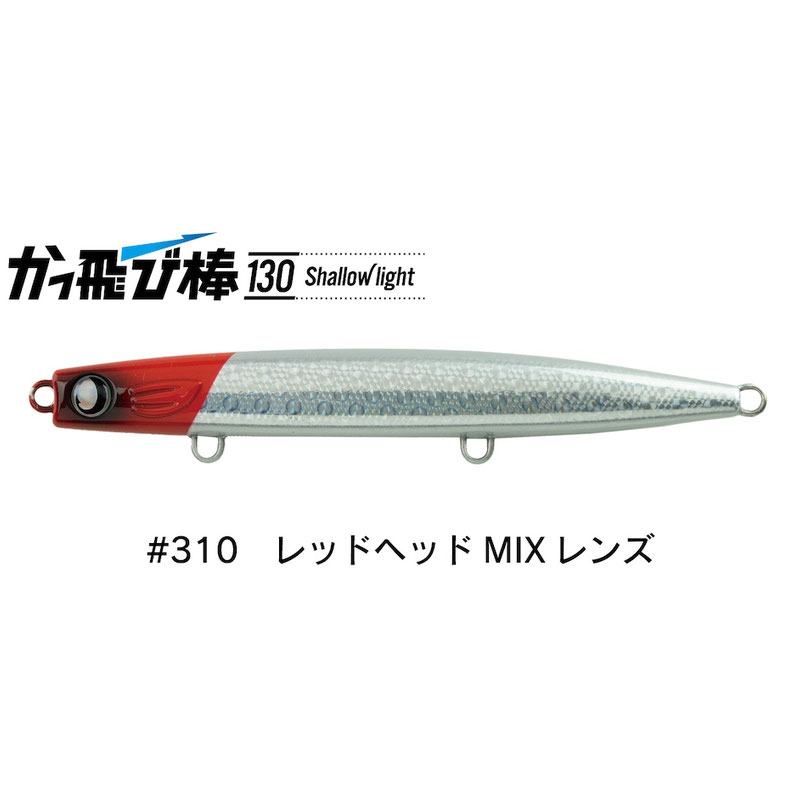 かっ飛び棒 シャローライト」の人気商品一覧 | 安い商品を通販サイト