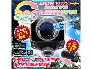 新品未使用品360度ドライブレコーダー 三金商事株式会社 Mitsukin AX-DR360 全方位ドライブレコーダー