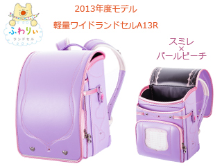 KYOWA/協和 【ふわりぃランドセル】03-79552 軽量ワイド A13R 女の子用