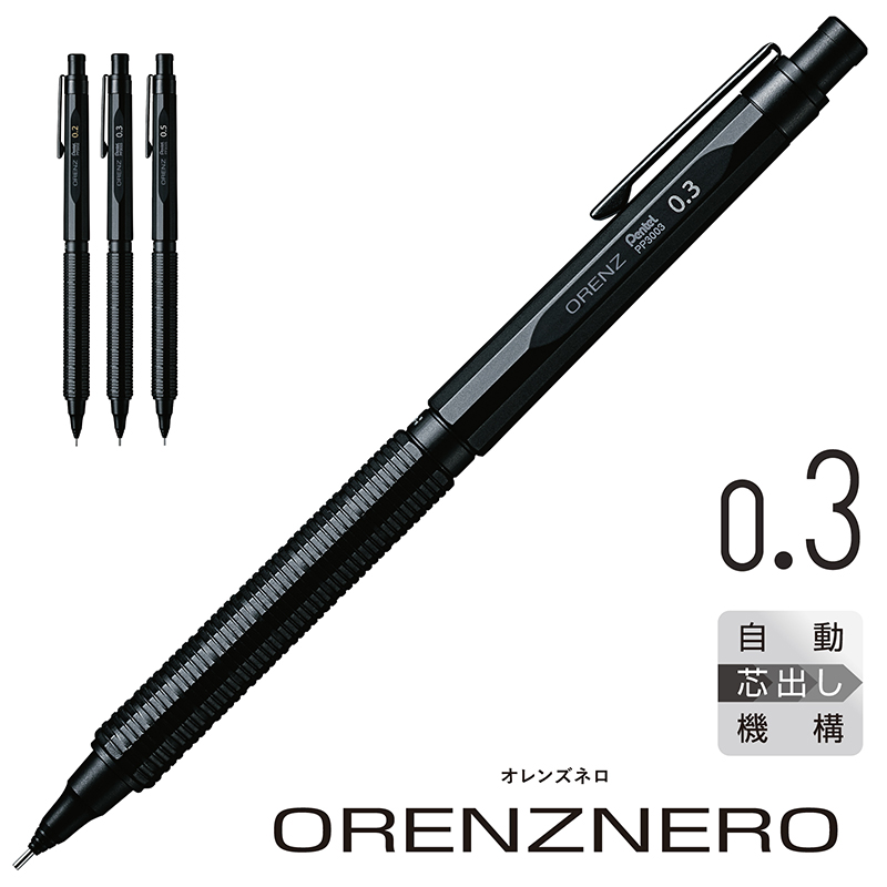 orenznero オレンズネロ シャープペンシル ブラック 芯径0.3mm PP3003-A