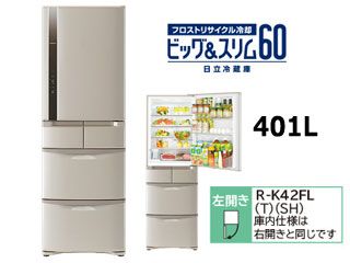 HITACHI/日立 R-K42FL(T) 冷凍冷蔵庫 [左開きタイプ]【401L】(ソフト 