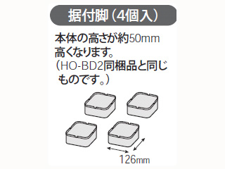 据付脚（4個入） GO-BD2 【 ムラウチドットコム 】