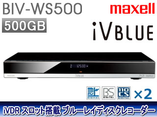 BIV-WS500 iVDRスロット搭載ブルーレイディスクレコーダー 500GB【アイヴィブルー】 【 ムラウチドットコム 】