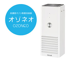 maxell/マクセル MXAP-AR200WH 低濃度オゾン除菌消臭器 オゾネオ