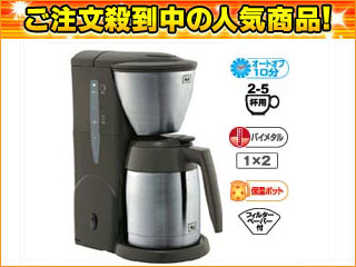 Melitta/メリタ JCM-561-TD アロマサーモ ステンレス5cup【1