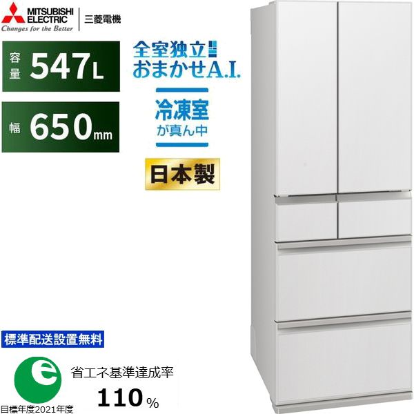 MITSUBISHI 三菱 【Aエリア限定配送】MR-WZ55M-W 三菱冷蔵庫WZシリーズ 