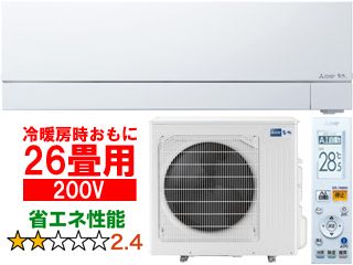 26畳 MSZ-FZV8022S(W) ルームエアコン霧ヶ峰FZシリーズ【200V】