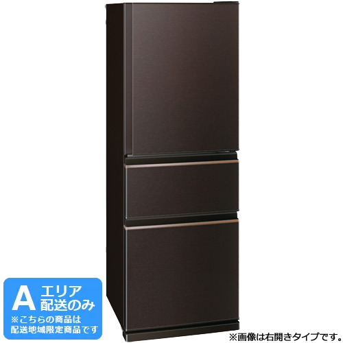 【美品】三菱冷蔵庫 MR-CX33JL-T 330L ダークブラウン MITSUBISHI 三菱 【Aエリア限定配送】MR-CX33JL-T(ダーク