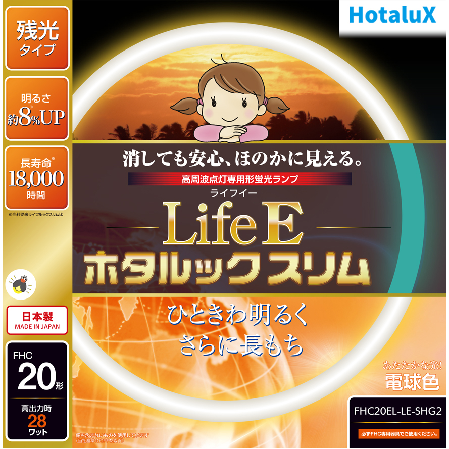 Hotalux ホタルクス FHC20ED-LE-SHG2「LifeE ホタルックスリム Hotalux ホタルクス FHC20ED-LE-SHG2「LifeE ホタルックスリム
