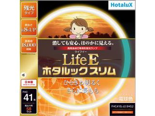 FHC41EL-LE-SHG2「LifeE ホタルックスリム」【41形】電球色