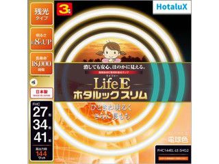 FHC144EL-LE-SHG2「LifeE ホタルックスリム」【27形＋34形＋41形】3本入・電球色