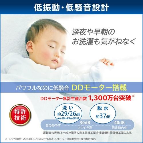 TOSHIBA 東芝 【東京・神奈川・千葉・埼玉限定】AW-9DH4-W