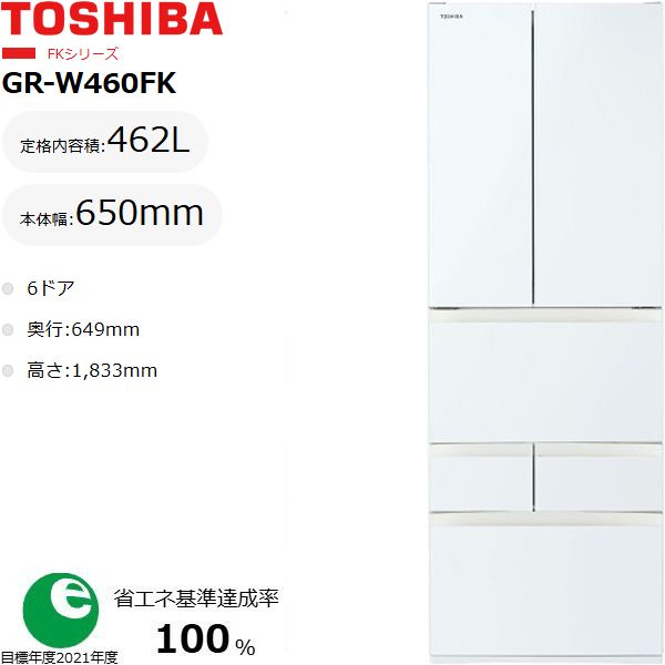 TOSHIBA 東芝 冷蔵庫 6ドア フレンチドア 462L FKシリーズ GR-W460FK