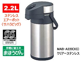 MAB-A220-XC ステンレスエアーポット サハラビッグ【2.2L】(クリアーステンレス) 【 ムラウチドットコム 】