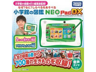 小学館の図鑑 NEO Pad DX 【 ムラウチドットコム 】