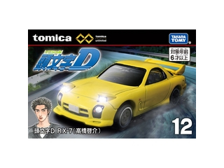 タカラトミー トミカプレミアムunlimited 12 頭文字D RX-7(高橋啓介 