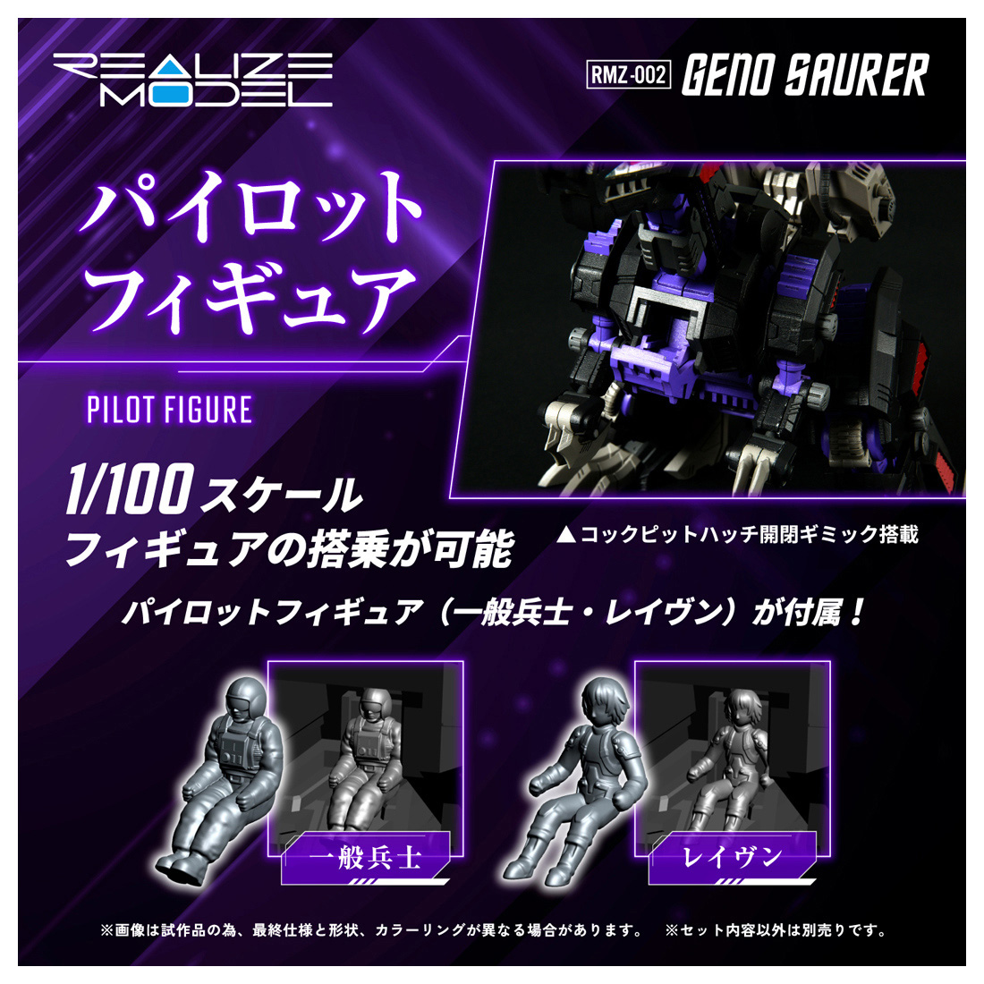 Takara Tomy - ゾイド RMZ-002 ジェノザウラー　タカラトミー REALIZE MODEL「RMZ-002 ジェノザウラー」｜リアライズ｜T-SPARK