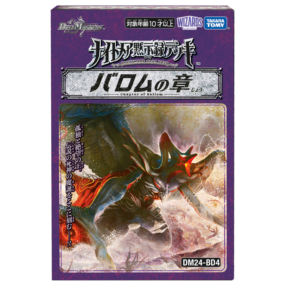 全国宅配無料 タカラトミー ナイトメア黙示録デッキ デュエル・マスターズTCG デュエルマスターズ