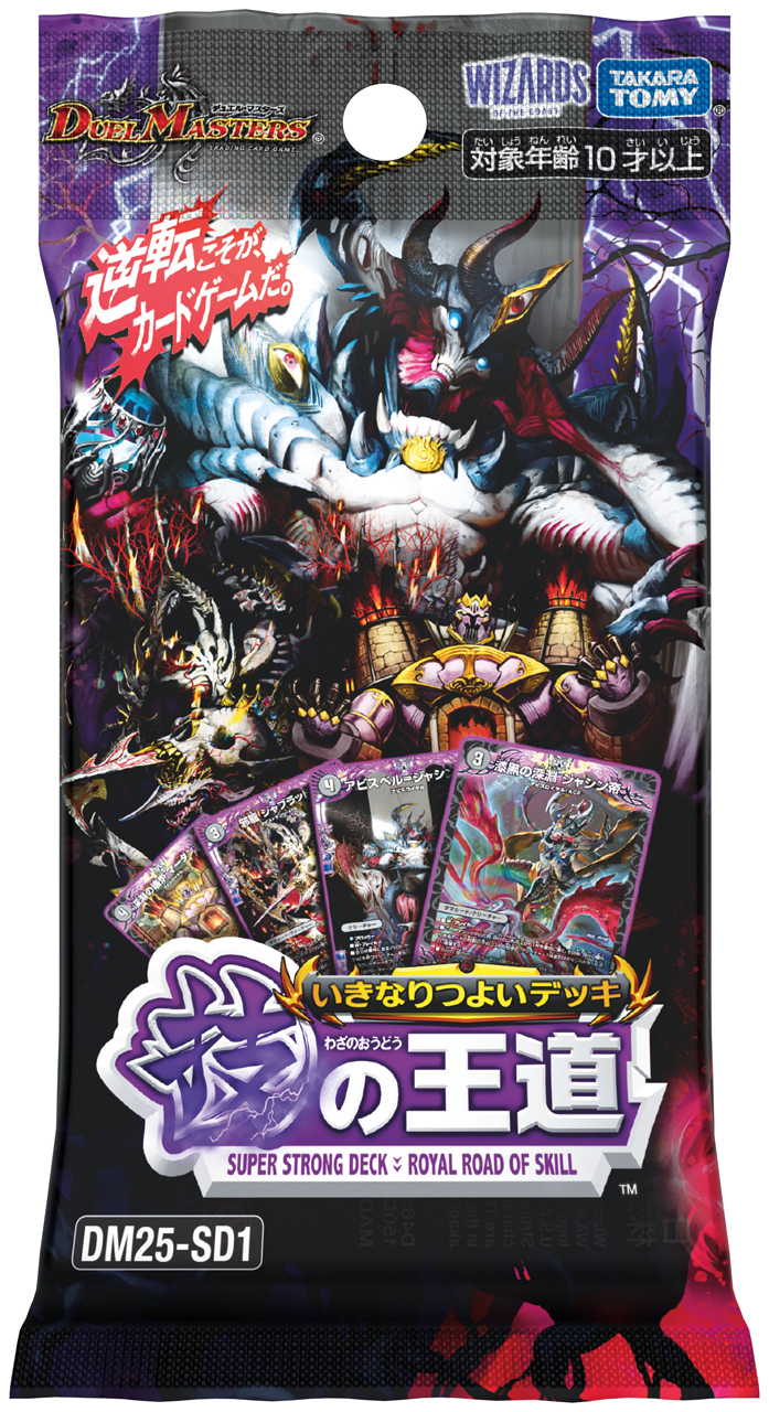 タカラトミー デュエル・マスターズTCG いきなりつよいデッキ 技