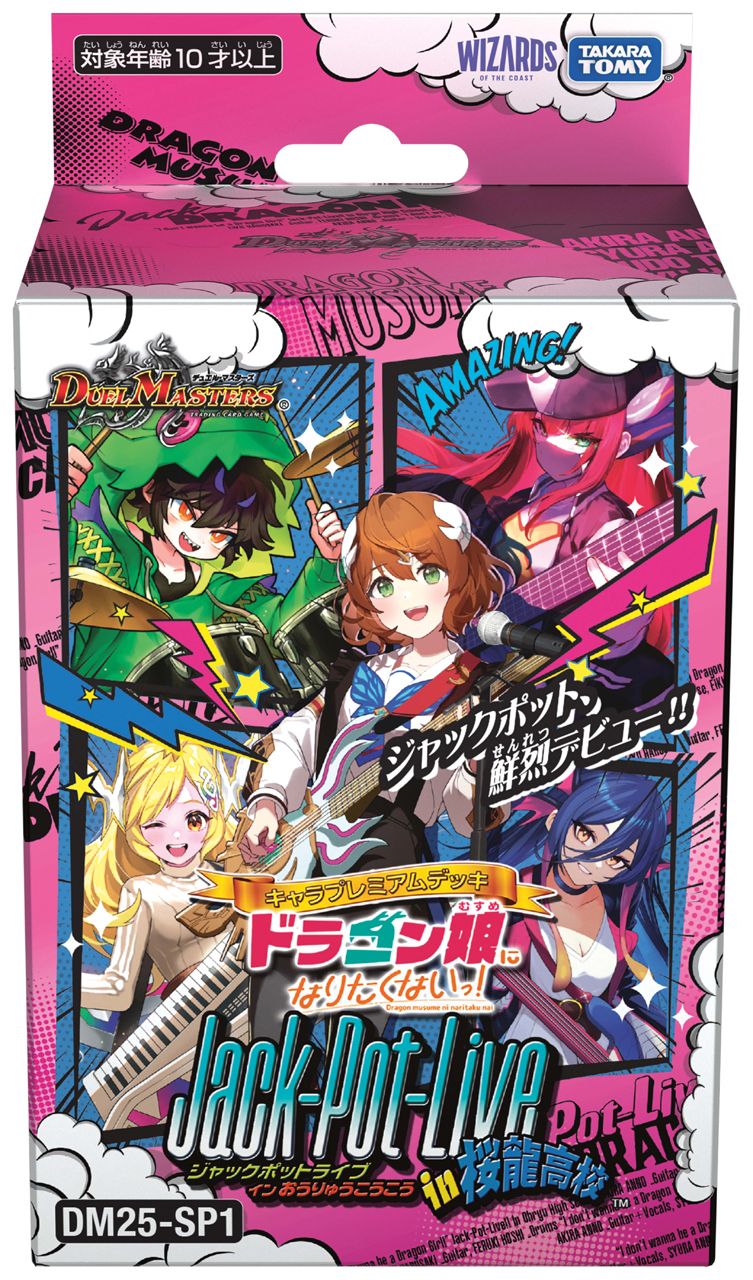 キャラプレミアムデッキ「ドラゴン娘になりたくないっ!」Jack-Pot-Live!! in桜龍高校