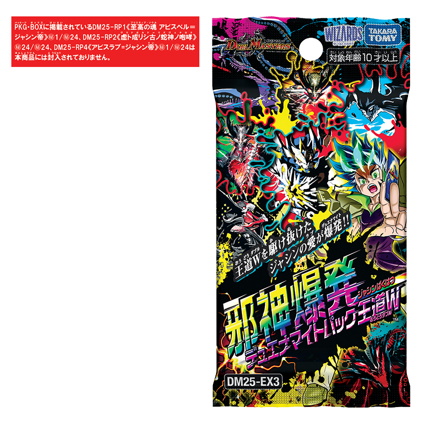 TAKARATOMY タカラトミー DM25-EX3 デュエル・マスターズTCG 邪神爆発