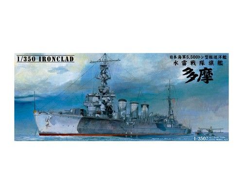 1/350 アイアンクラッド 日本海軍 軽巡洋艦 多摩 1944