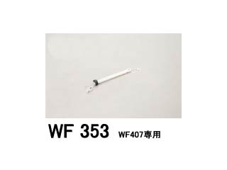 y[12{ȍ~zWF353 pCv S300mm