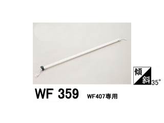 WF359 pCv S900mm