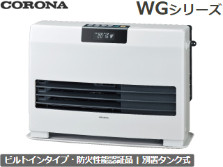FF-WG65SA(W) 寒冷地用大型ストーブ FF温風シリーズ 別置タンク式 