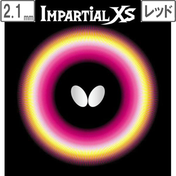 バタフライ Butterfly 表ラバー IMPARTIAL XS（インパーシャルXS