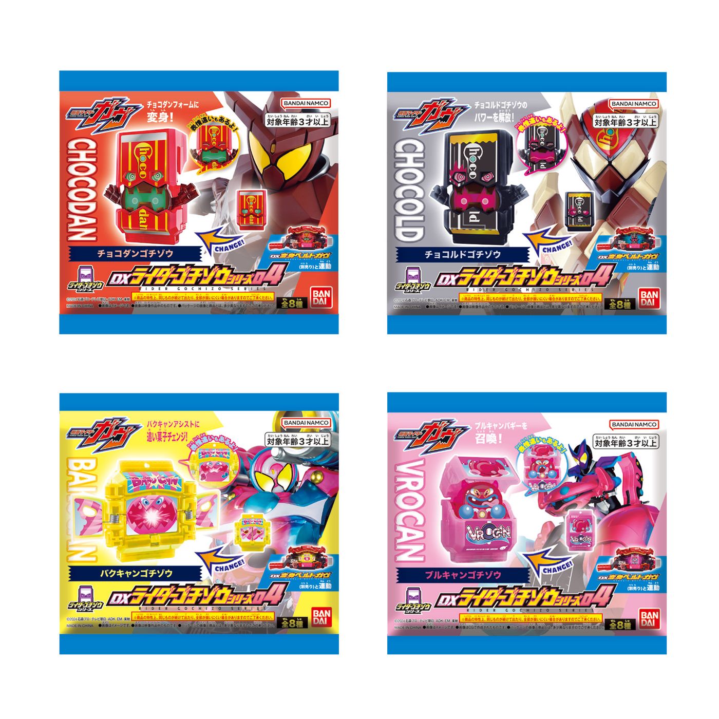 DXライダーゴチゾウシリーズ02 4種セット 表情違い ポッピングミ 