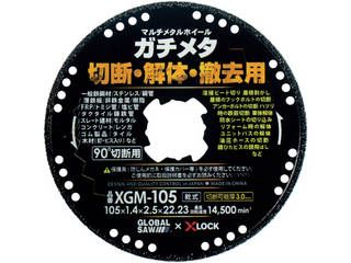 グローバルソー マルチメタルホイール ガチメタ XGM-105