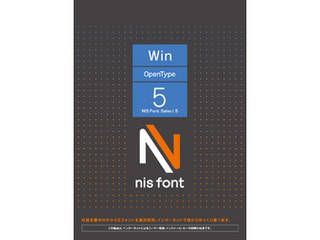 NIS Font Select 5 Windows版OpenType