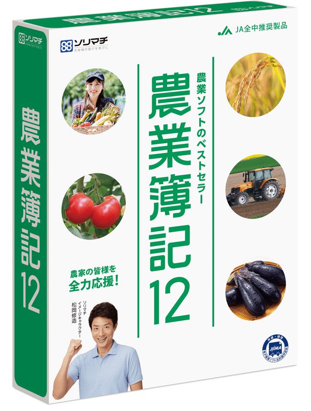 農業簿記12