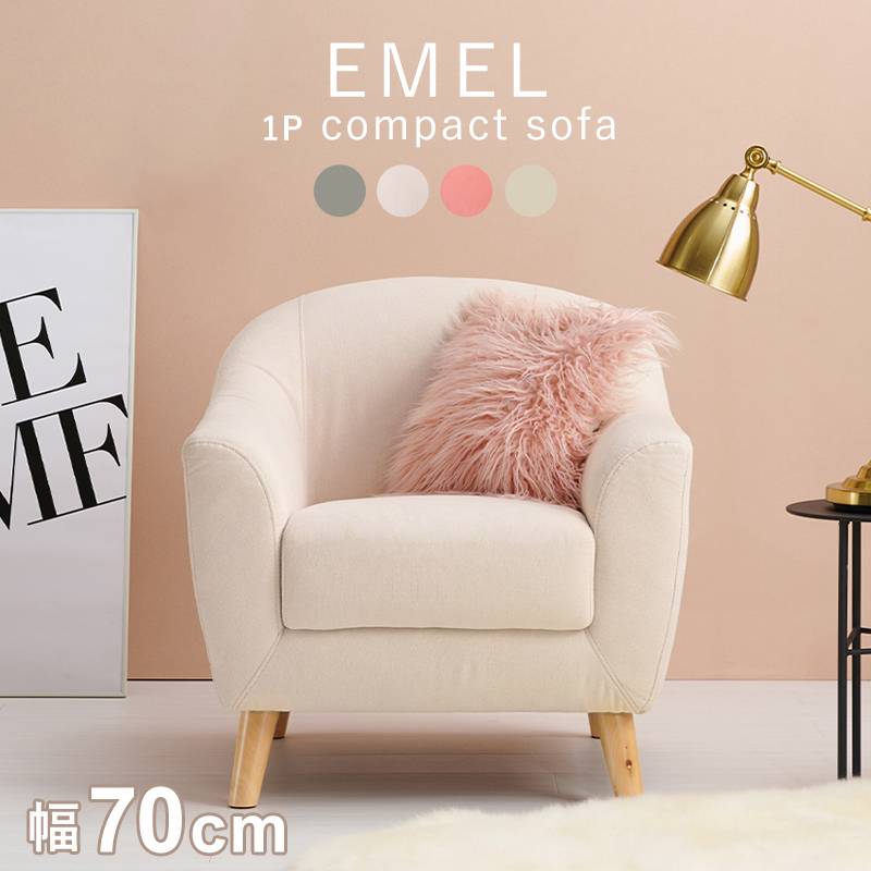 1人掛けソファ - ムラウチドットコム