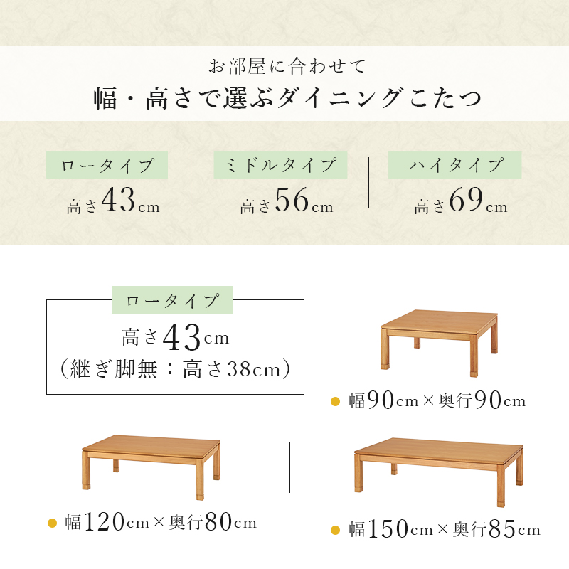 リビングこたつ 幅150㎝ ミドルタイプ ブラウン シェルタK150M