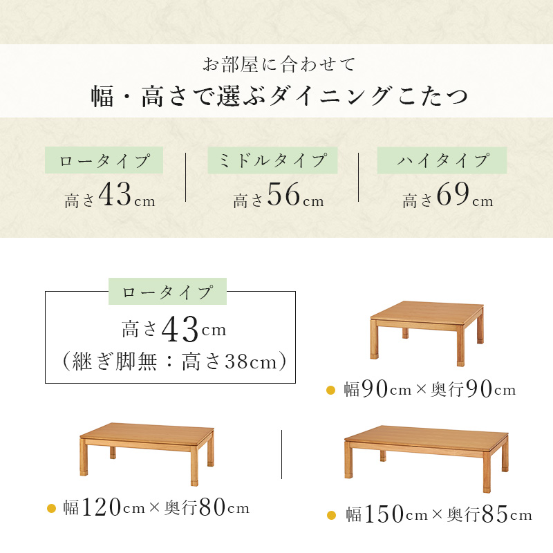 リビングこたつ 幅150㎝ ハイタイプ ブラウン シェルタK150H