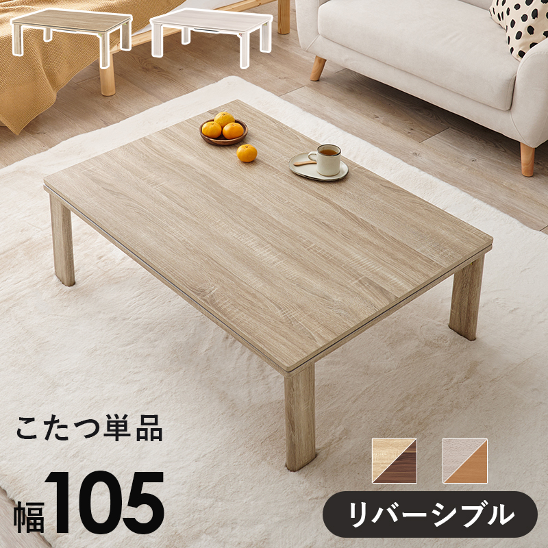 萩原 ハギハラ カジュアルコタツ(折脚) ナチュラル KOT-7350